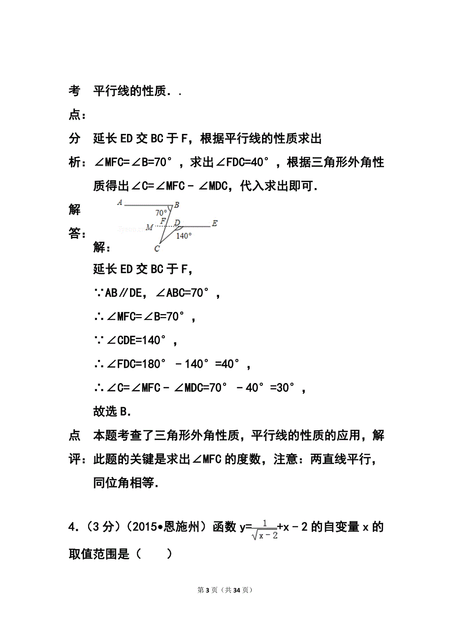 493240959湖北省恩施州中考数学真题及答案_第3页