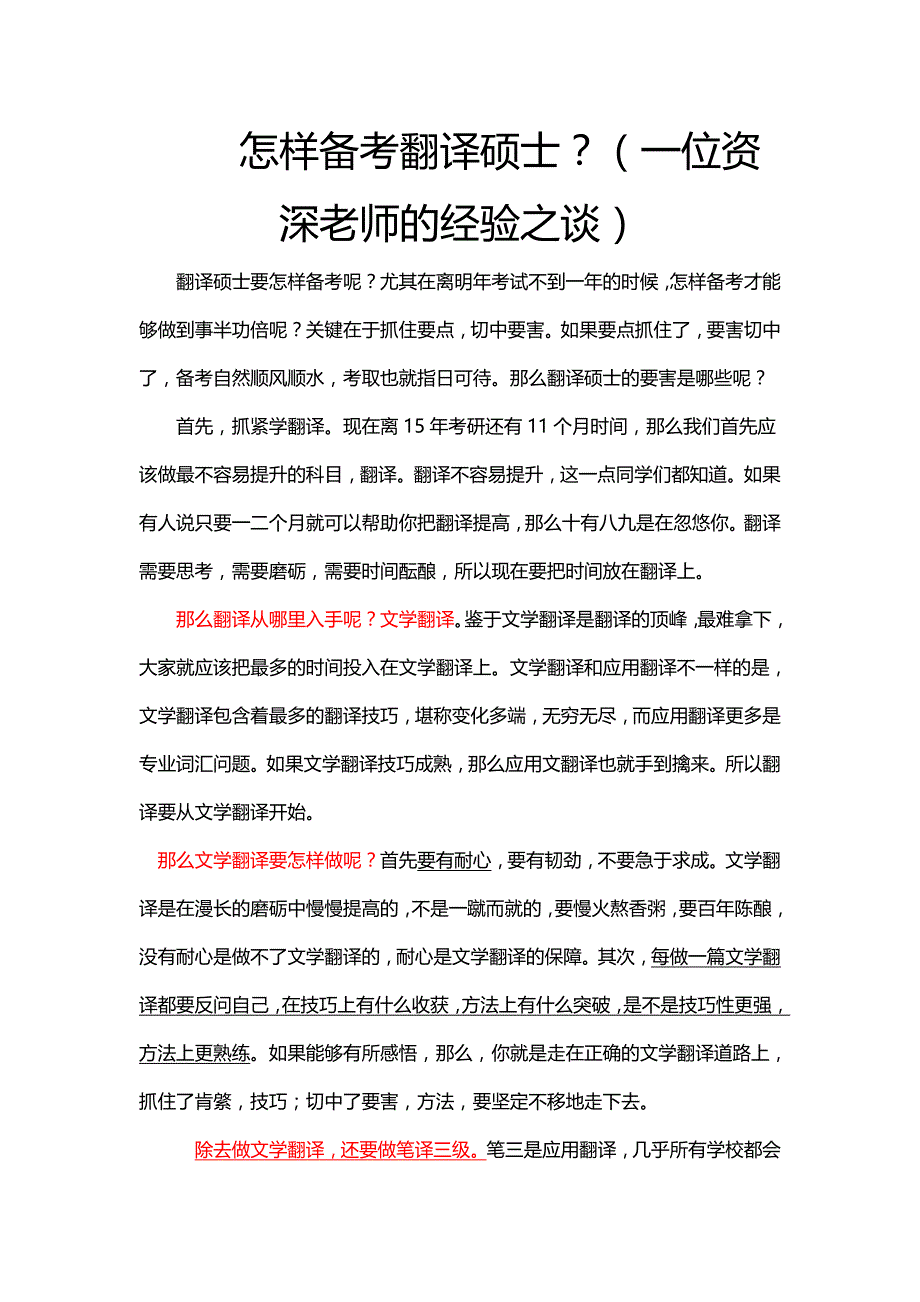 怎样备考翻译硕士.doc_第1页