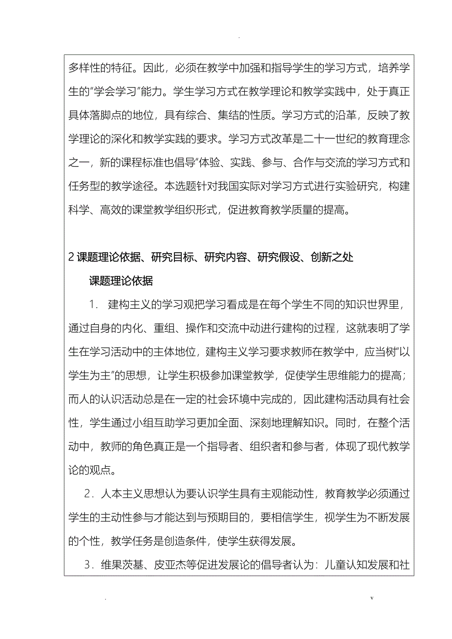 新课程背景下初中数学学习方式的研究报告_第3页