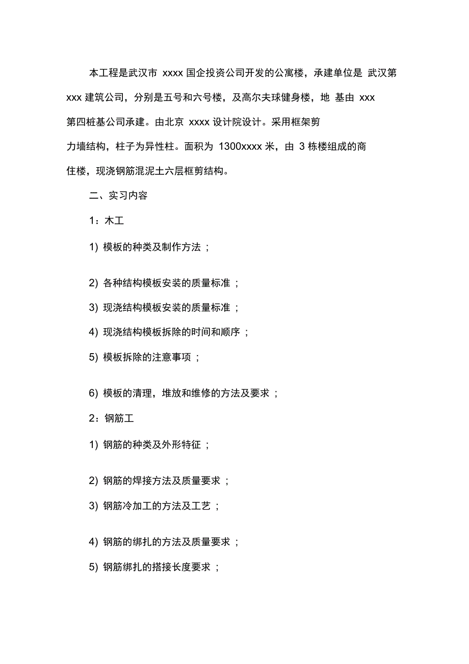 生产实习报告模板_第3页