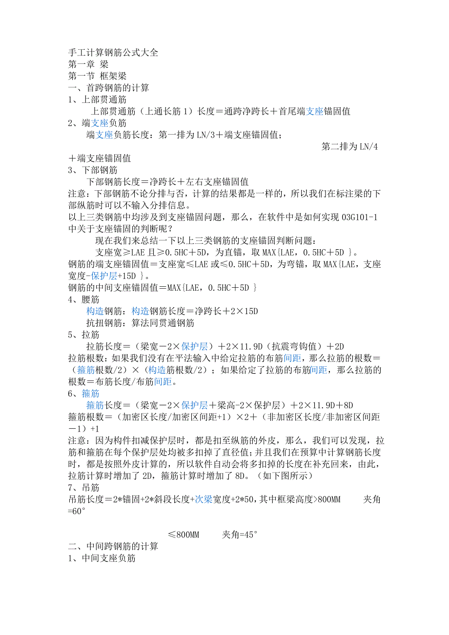 手工计算钢筋公式大全_第1页