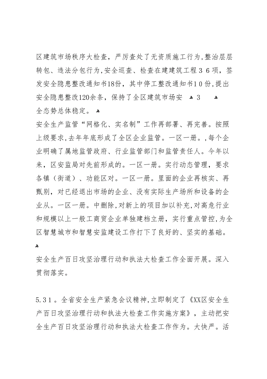 向区委常委会安全生产工作材料_第4页