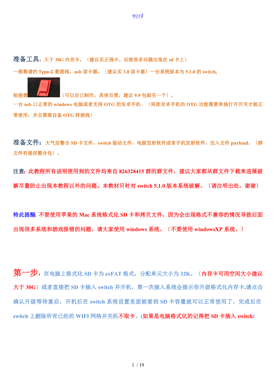 大气层详细图文破解流程V8.1.2_第1页