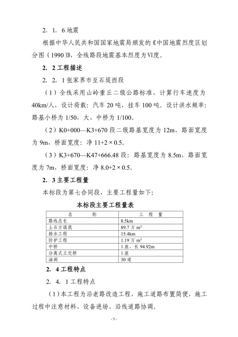 二级公路施工方案_第5页