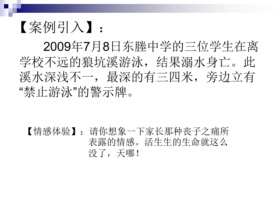 41安全教育主题班会_第2页