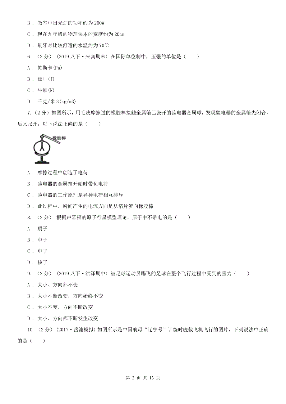 云南省大理白族自治州八年级物理3月月考试卷_第2页