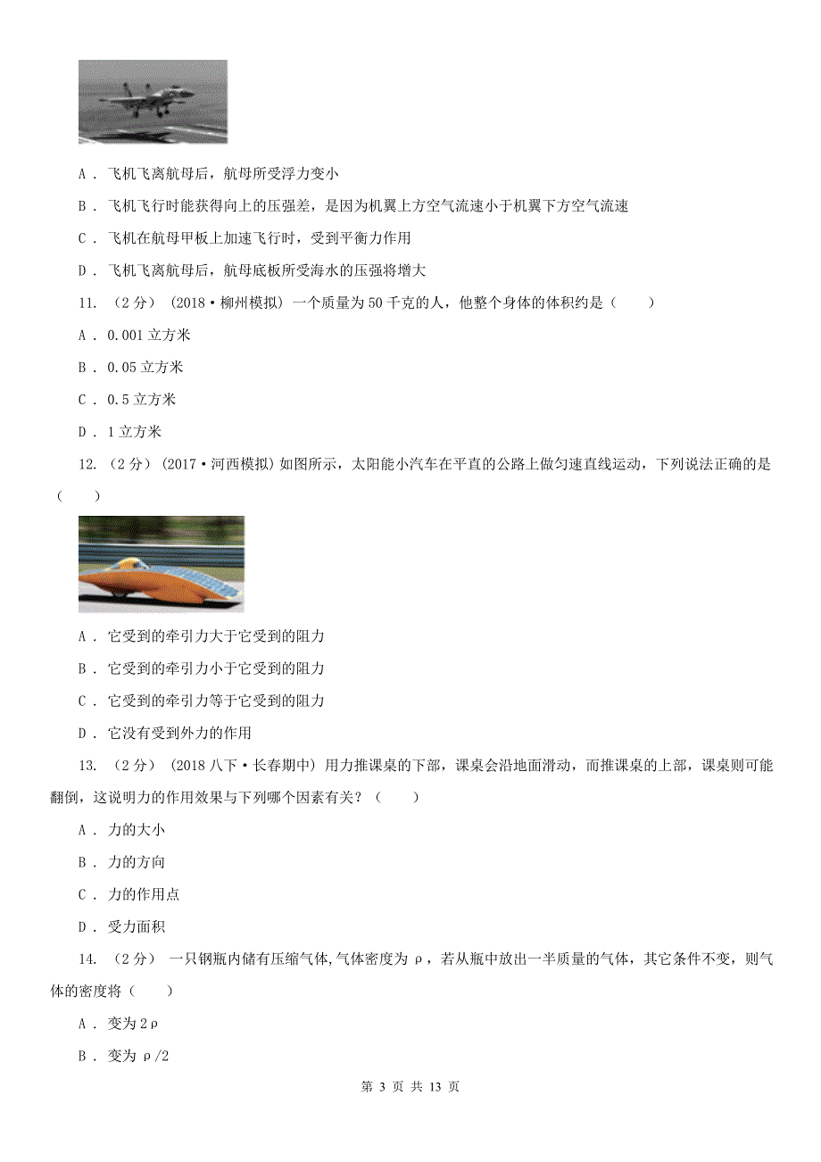 云南省大理白族自治州八年级物理3月月考试卷_第3页