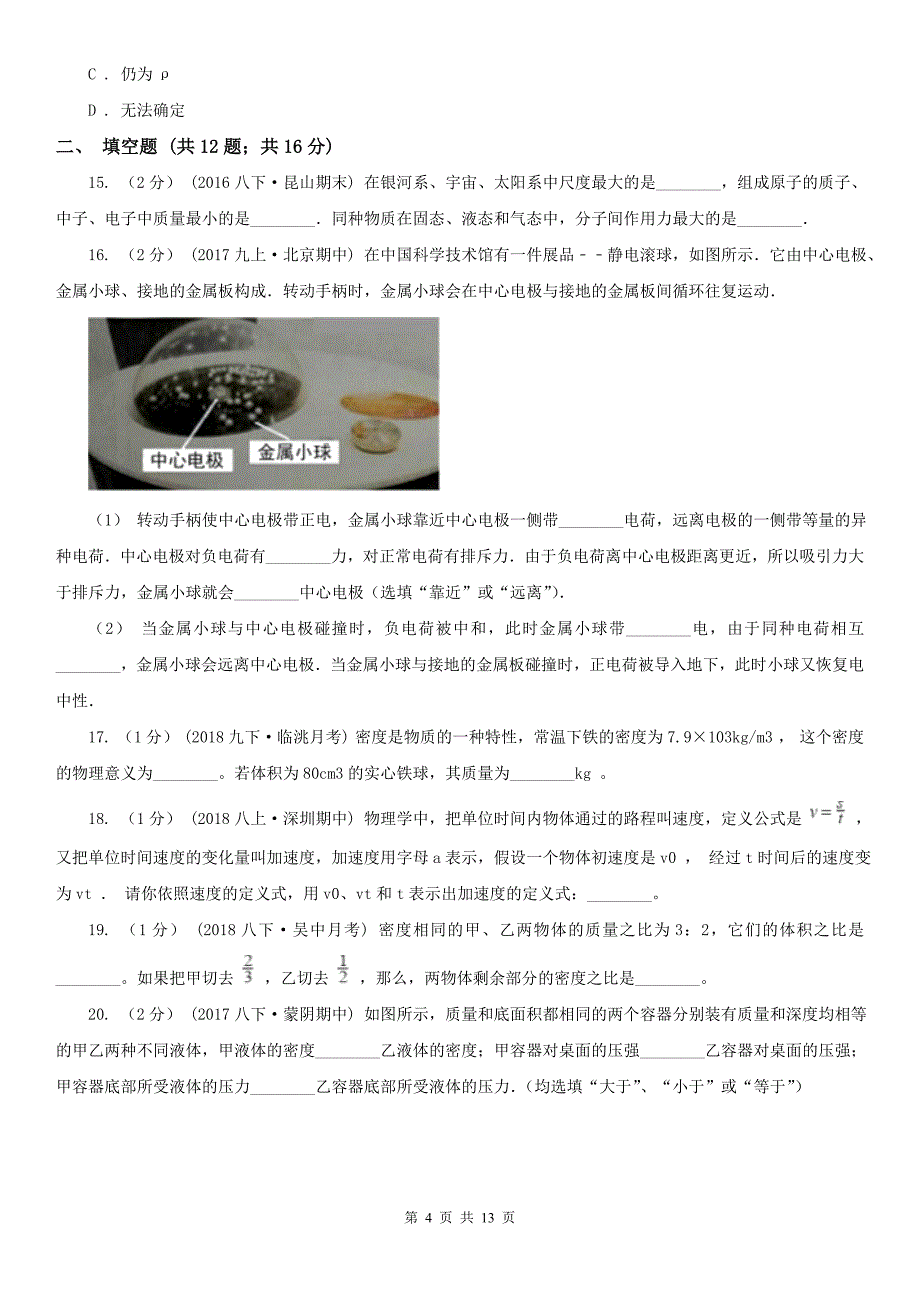 云南省大理白族自治州八年级物理3月月考试卷_第4页