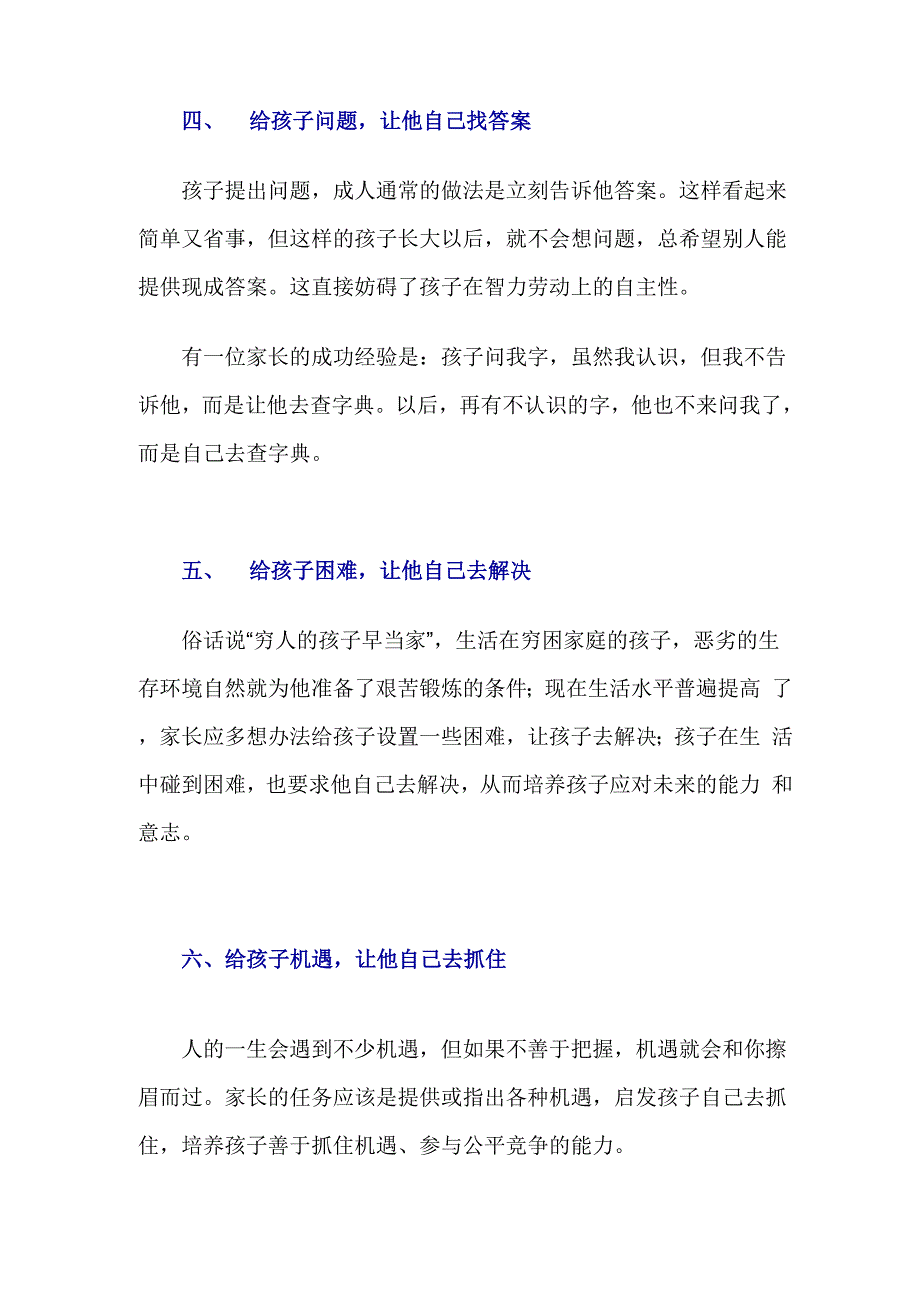 培养孩子自主性的十种方法_第3页