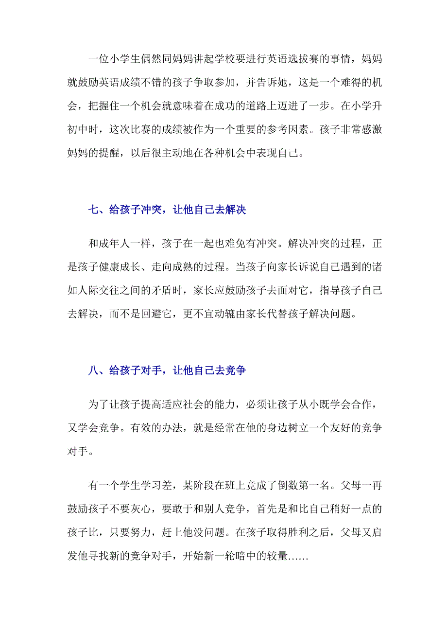 培养孩子自主性的十种方法_第4页