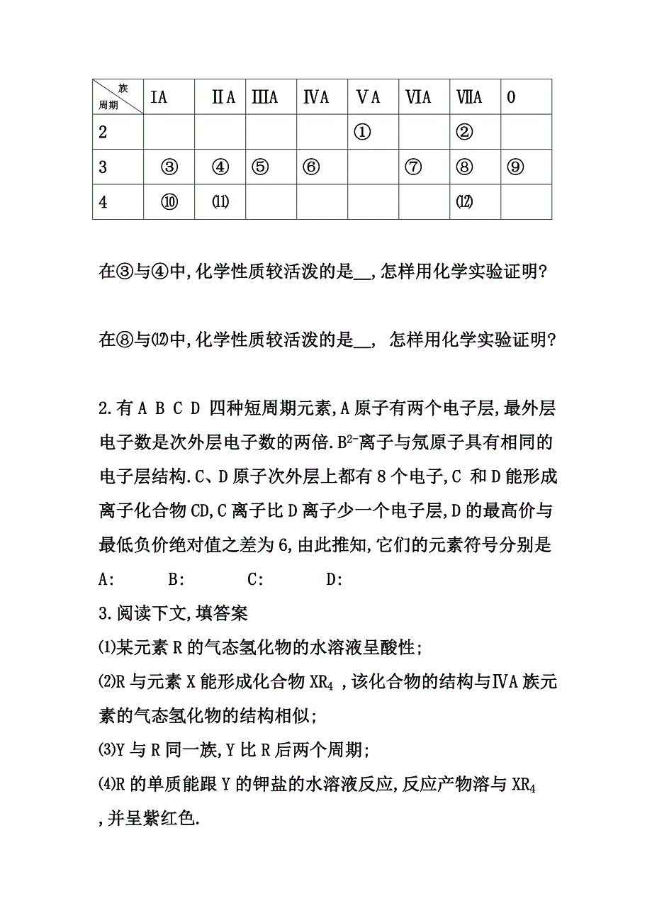 金乡四中高一化学单元过关试题2006.doc_第4页