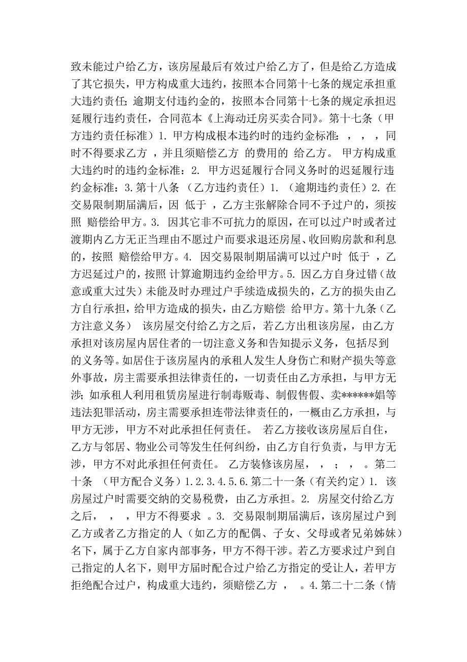 最新上海动迁房买卖合同_第5页