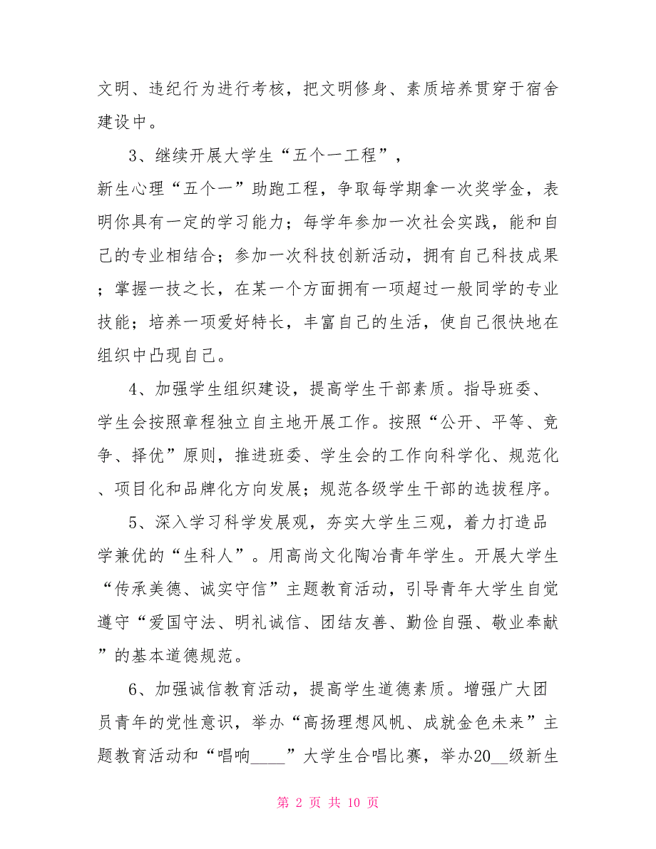 2022年共青团工作计划要点_第2页