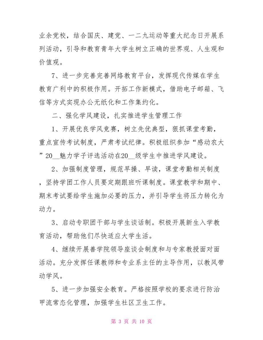 2022年共青团工作计划要点_第3页