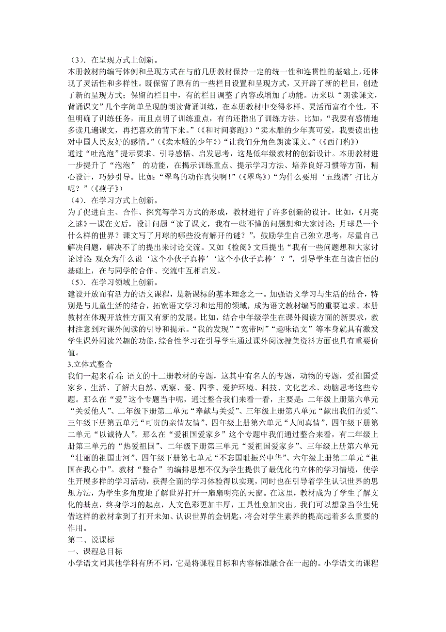 人教版小学语文三年级下册教材分析_第3页