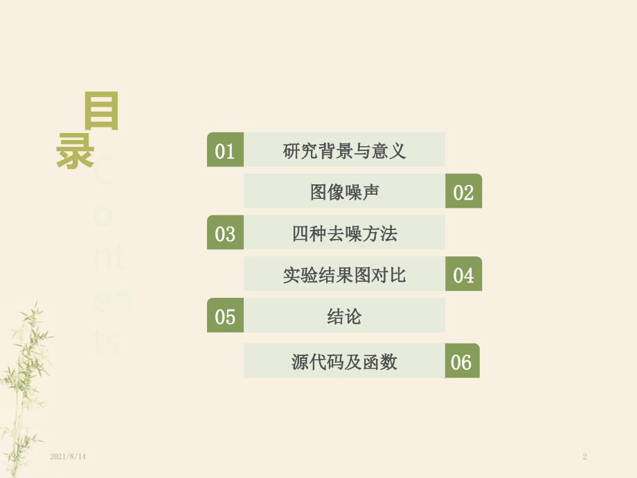 基于Matlab的数字图像处理降噪方法_第2页