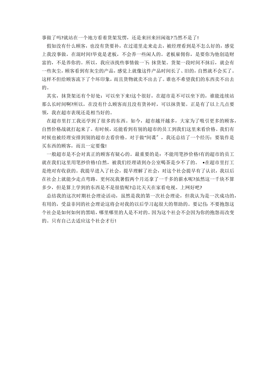 商场寒假社会实践报告_第3页