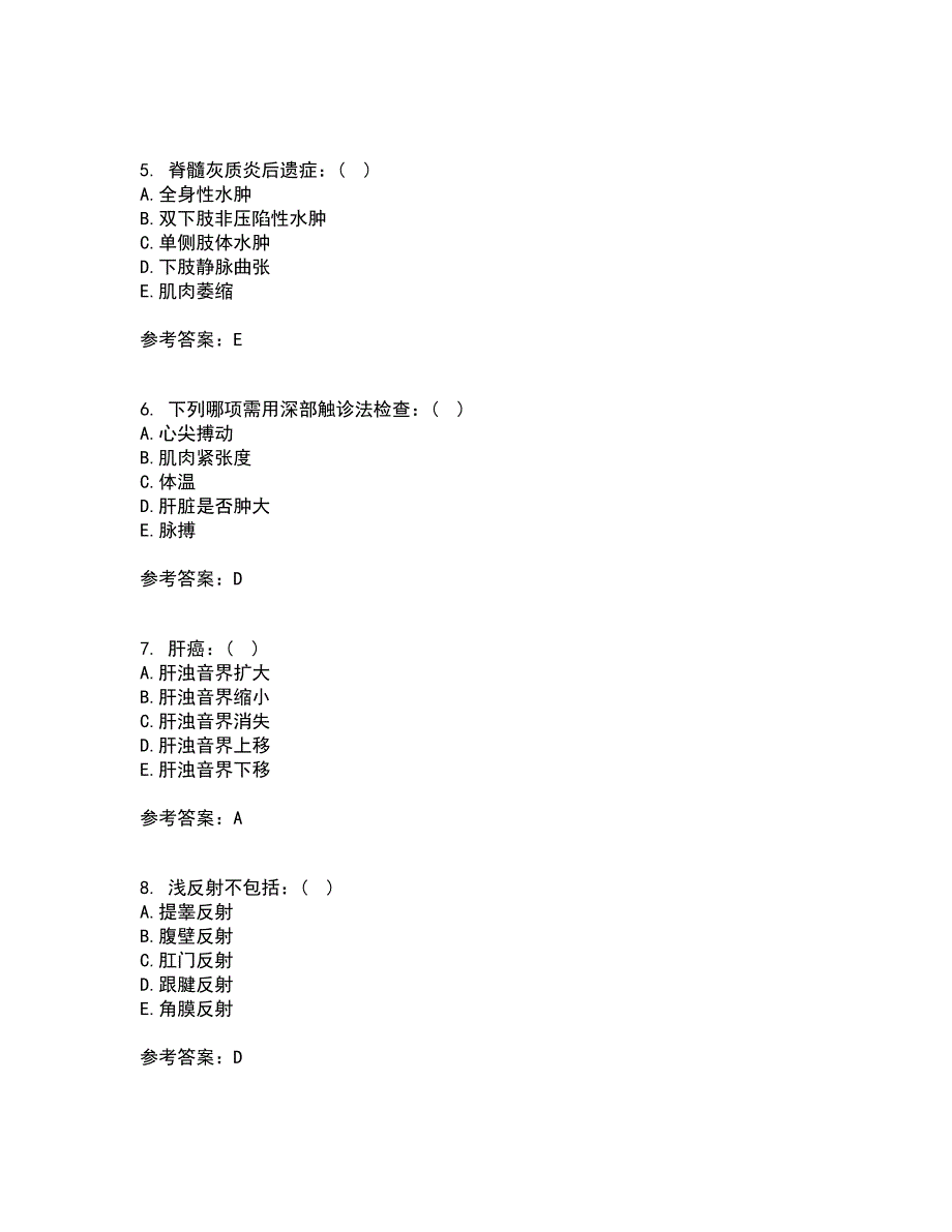 中国医科大学22春《健康评估》在线作业三及答案参考25_第2页