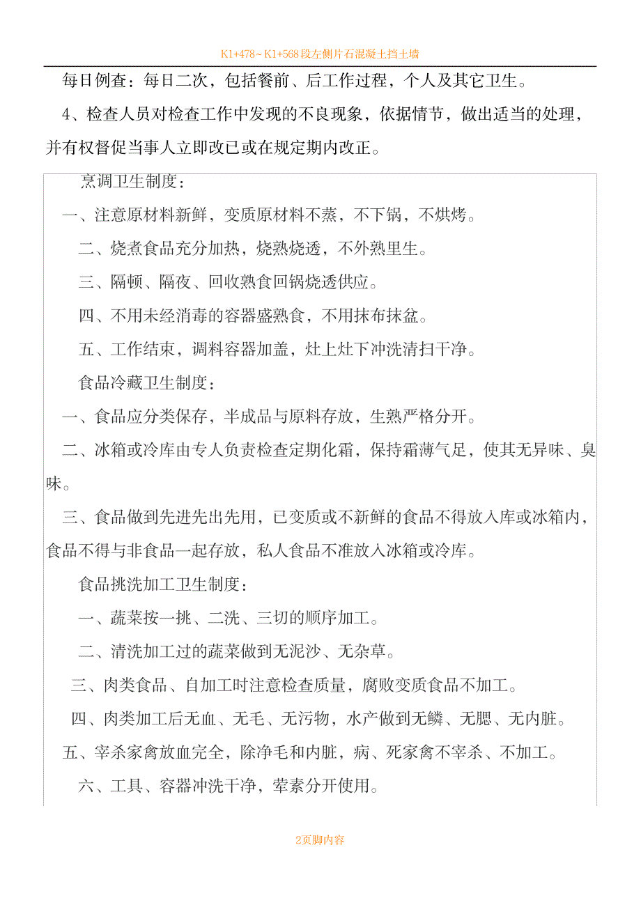 2023年厨房管理规章规章制度38011_第2页