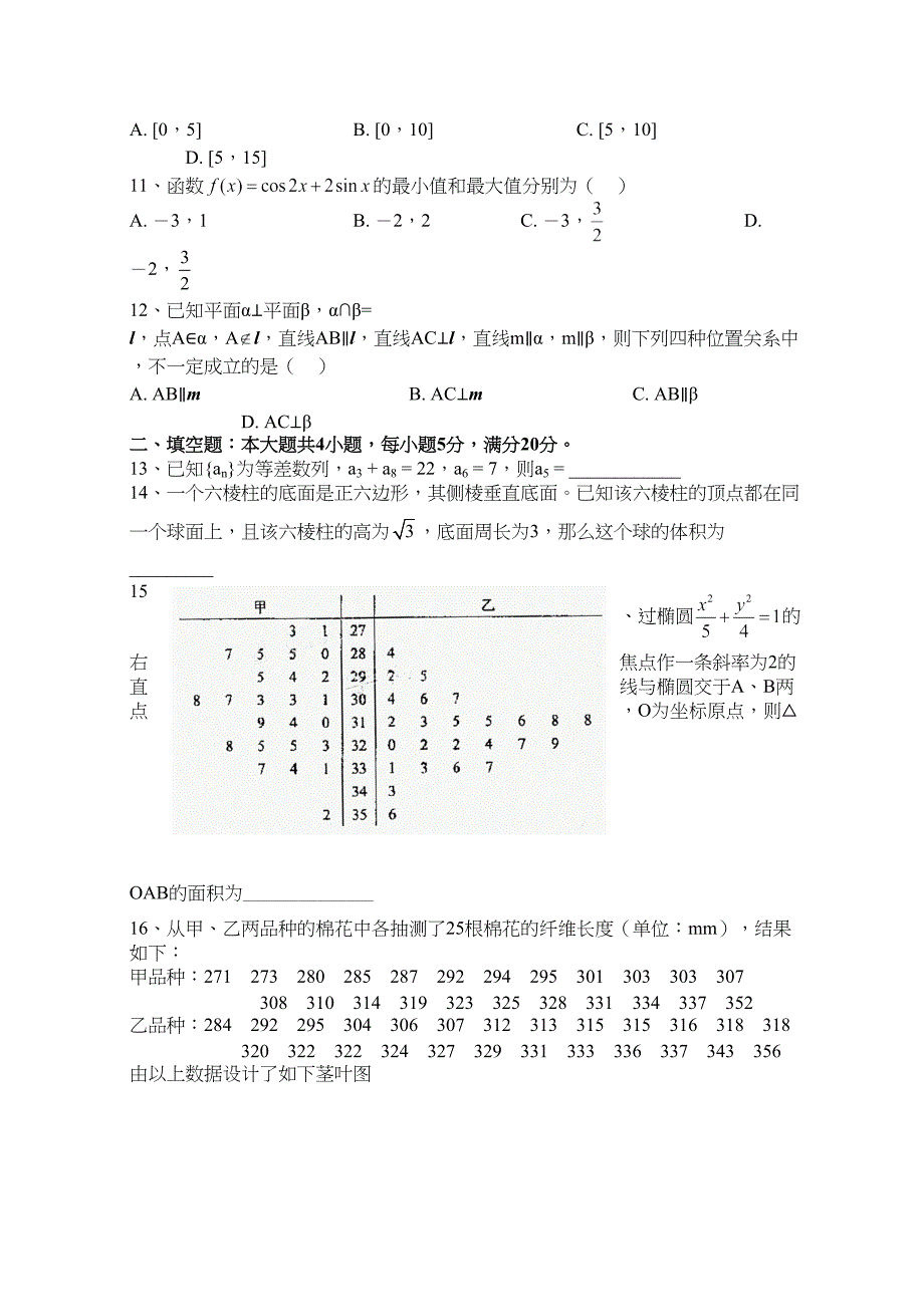 新课标全国卷高考数学真题文科数学附答案历年历届试题_第2页