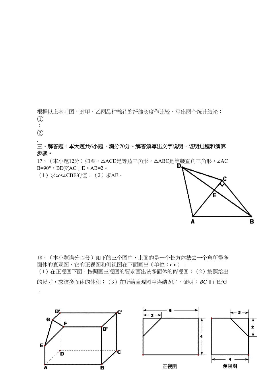 新课标全国卷高考数学真题文科数学附答案历年历届试题_第3页