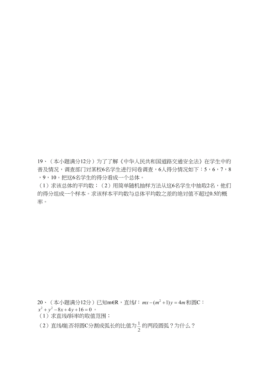 新课标全国卷高考数学真题文科数学附答案历年历届试题_第4页