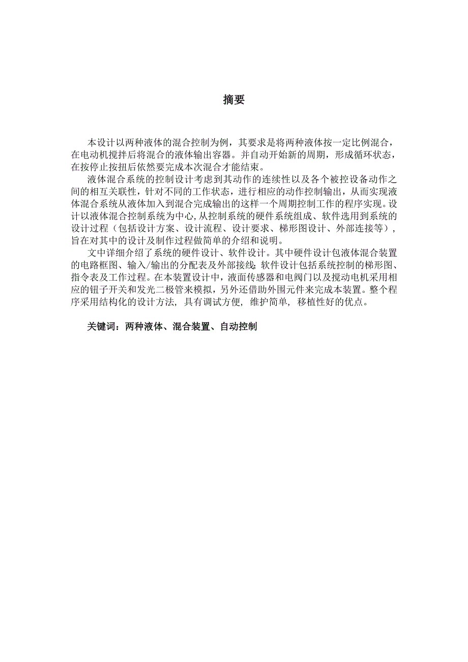 《机电传动控制课程设计报告液体混合装置plc控制》_第2页