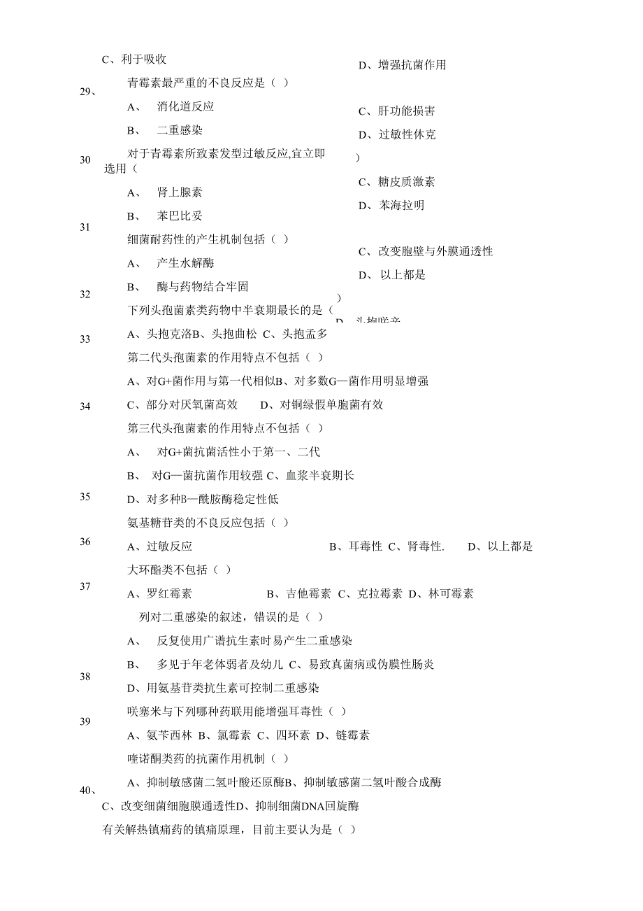 药学三基试卷及答案_第3页