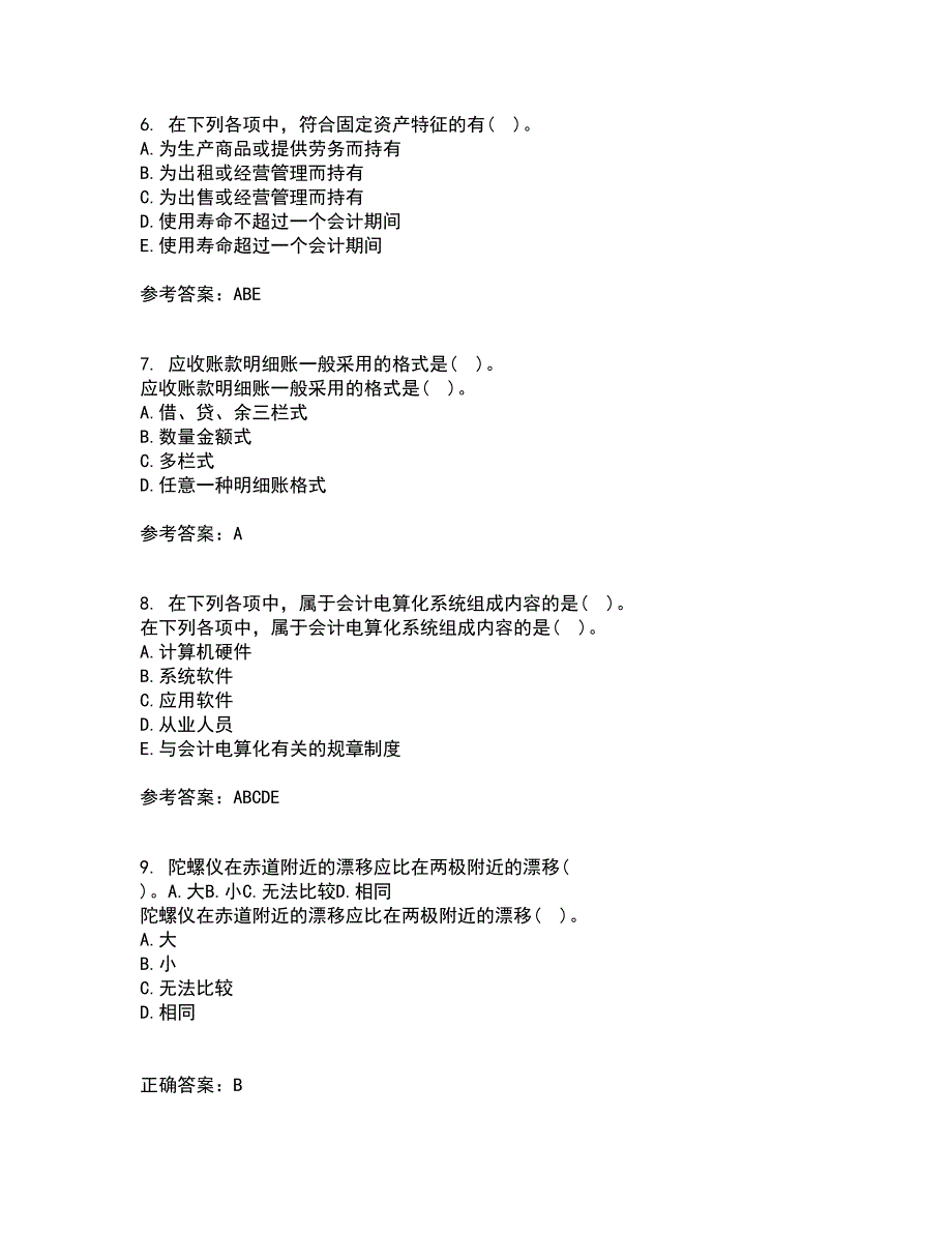 大连理工大学21秋《基础会计》离线作业2答案第82期_第2页