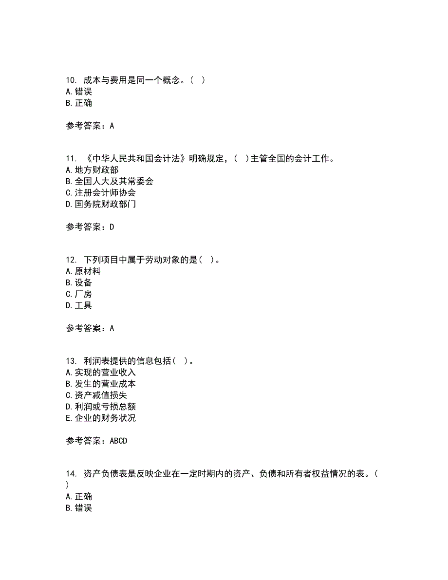 大连理工大学21秋《基础会计》离线作业2答案第82期_第3页