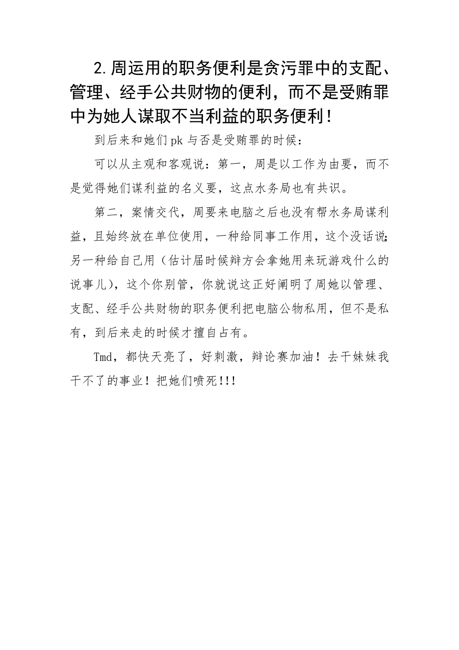 控方开篇陈词1_第3页