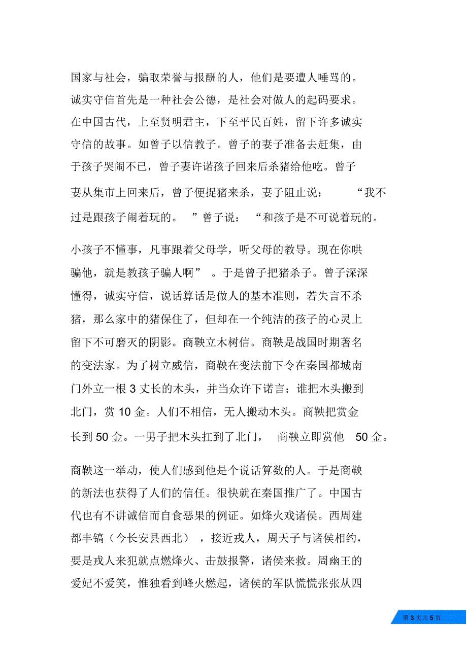 诚实守信是一种美德_第3页