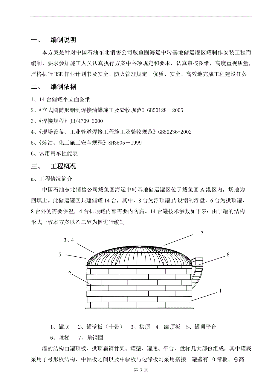 《施工方案》储罐施工方案_第3页