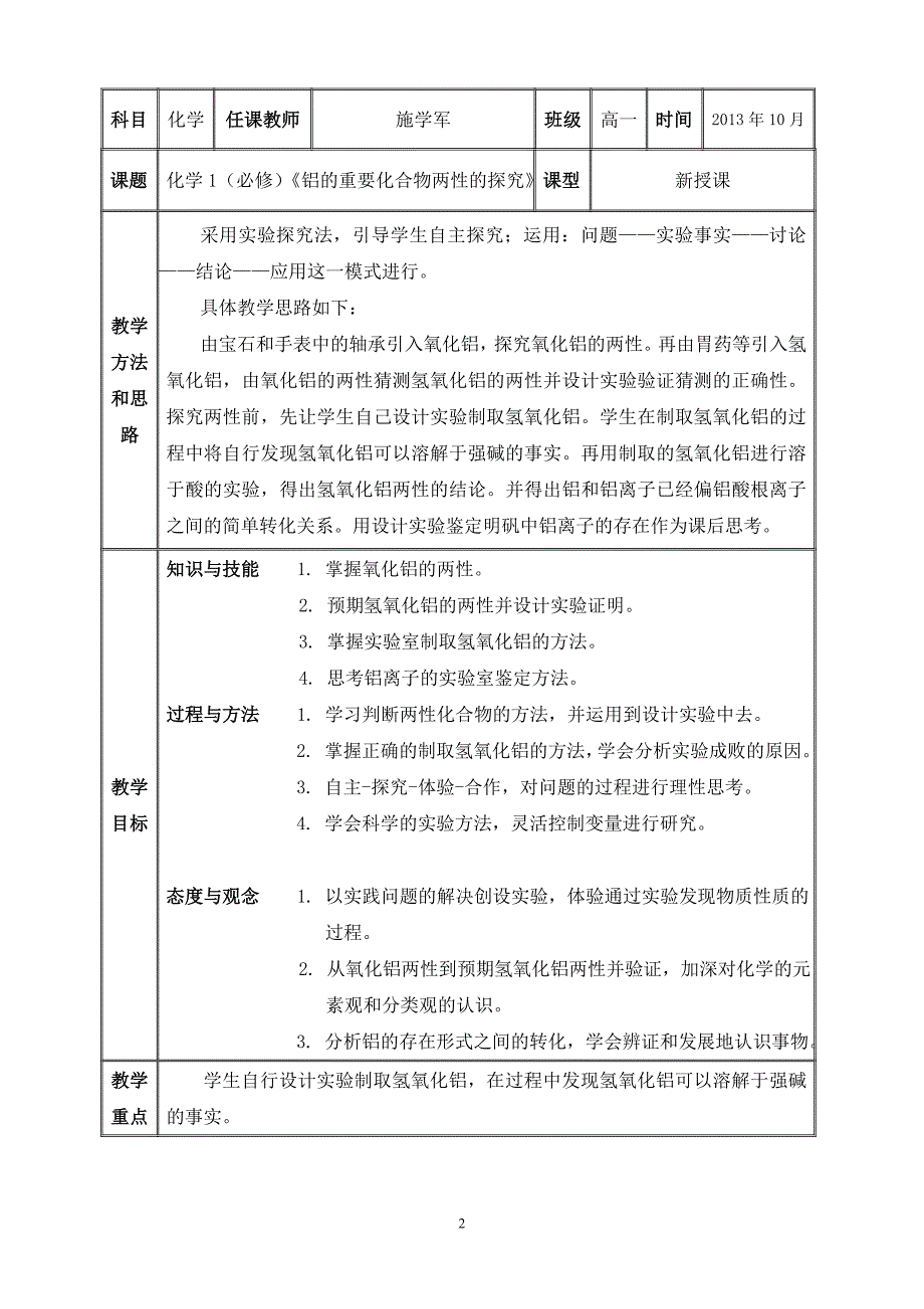 《铝的重要化合物》教学设计_第2页