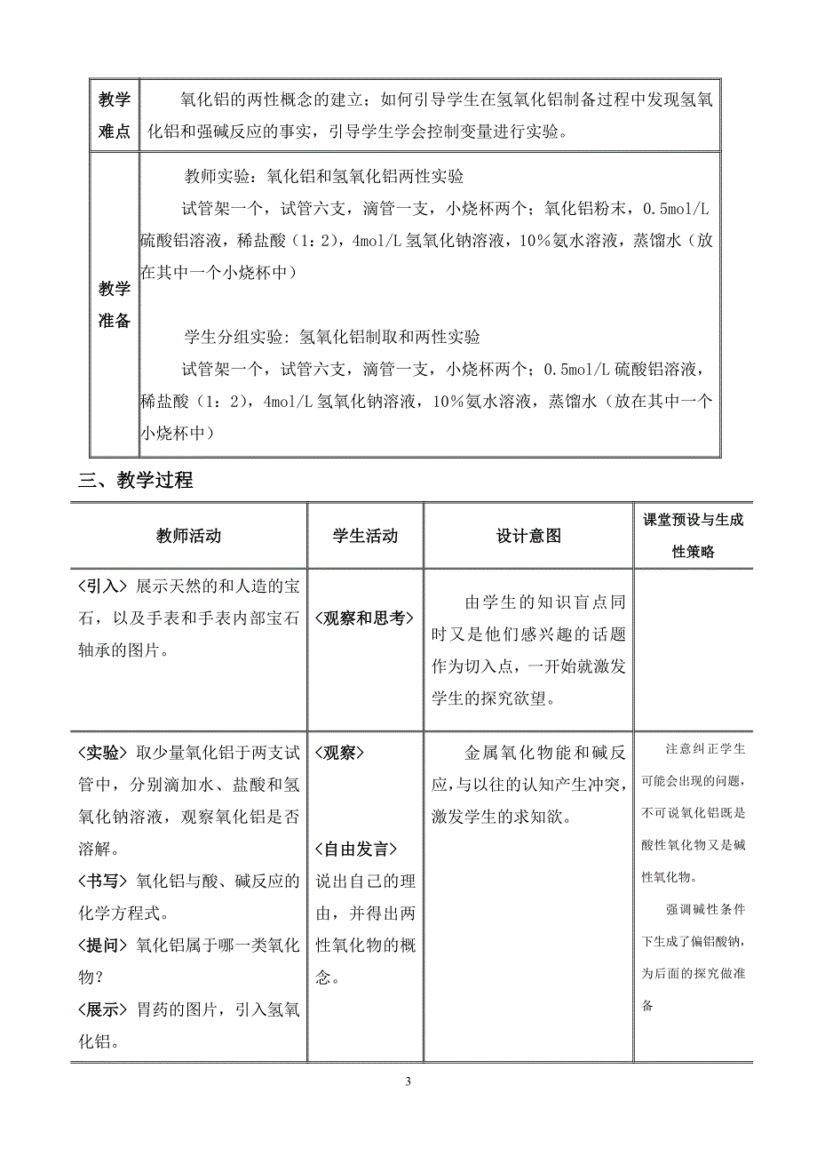 《铝的重要化合物》教学设计_第3页