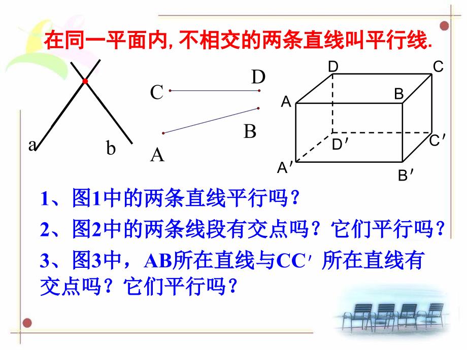 平行线的基本性质_第3页