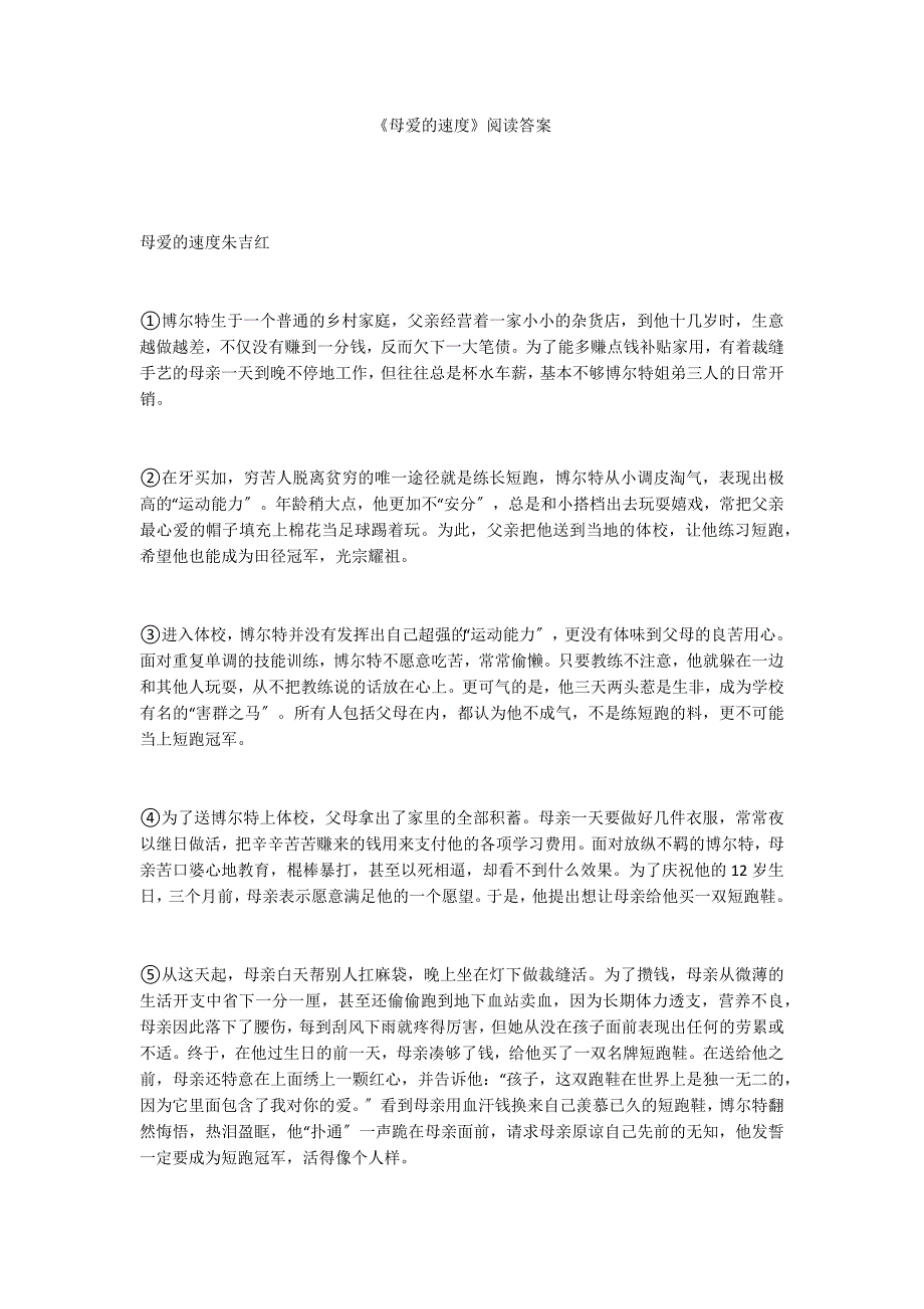 《母爱的速度》阅读答案_第1页