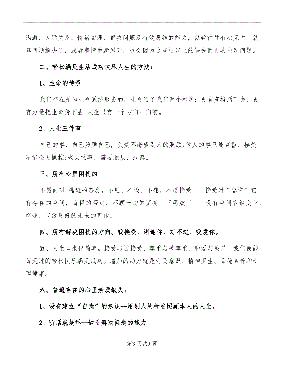 《轻松教与学》学习心得体会_第3页