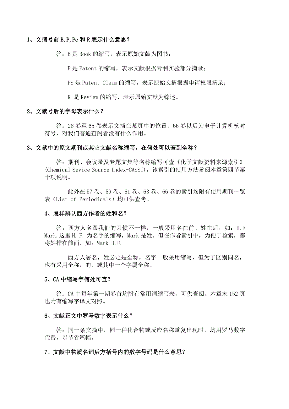 花学信息学答案之完美版_第1页