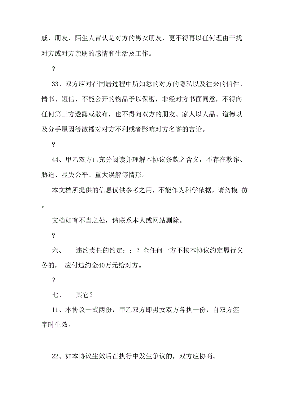 情侣分手协议书模板样本_第4页