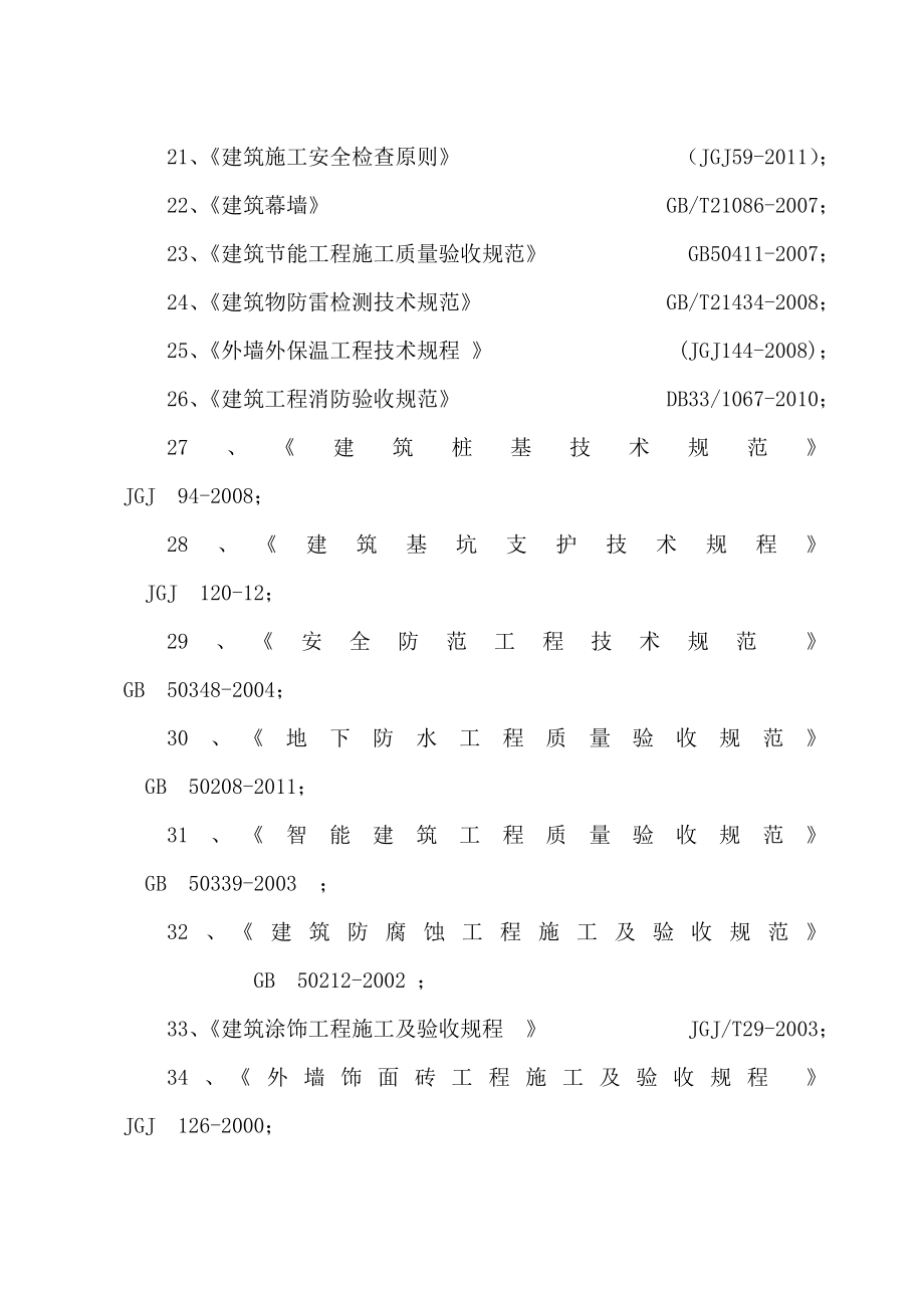 华蓥市人民法院审判法庭建设工程施工组织设计_第4页