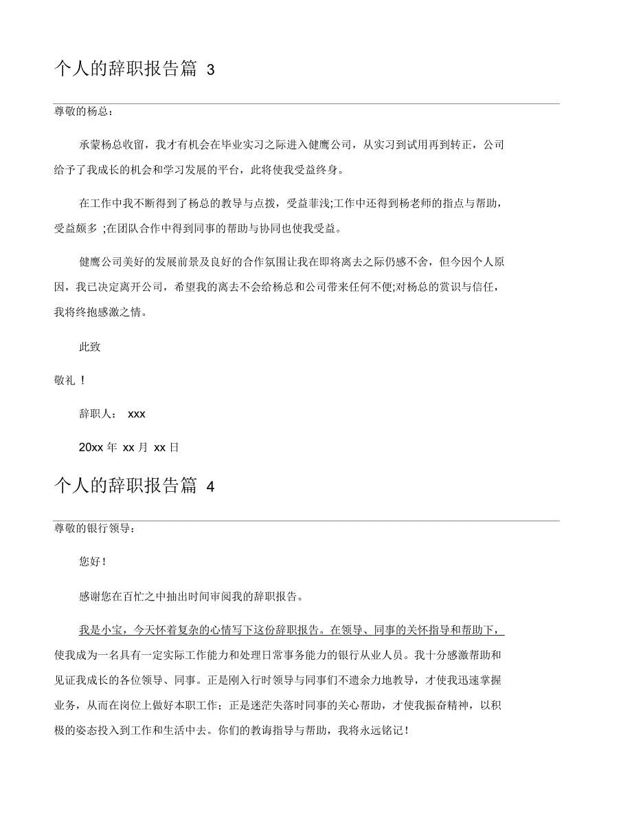 个人的辞职报告模板七篇_第3页