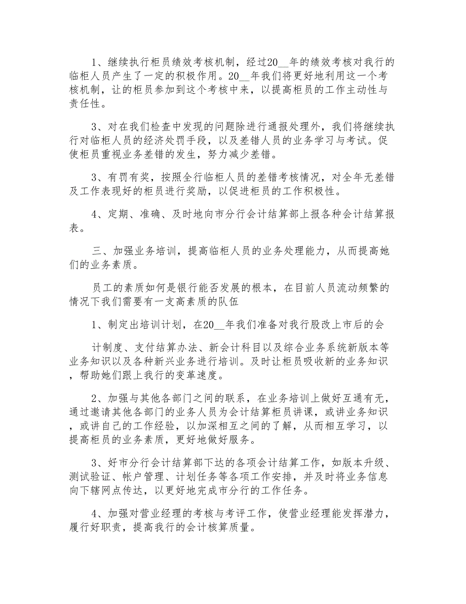 2021年银行会计工作计划范文集合六篇_第2页