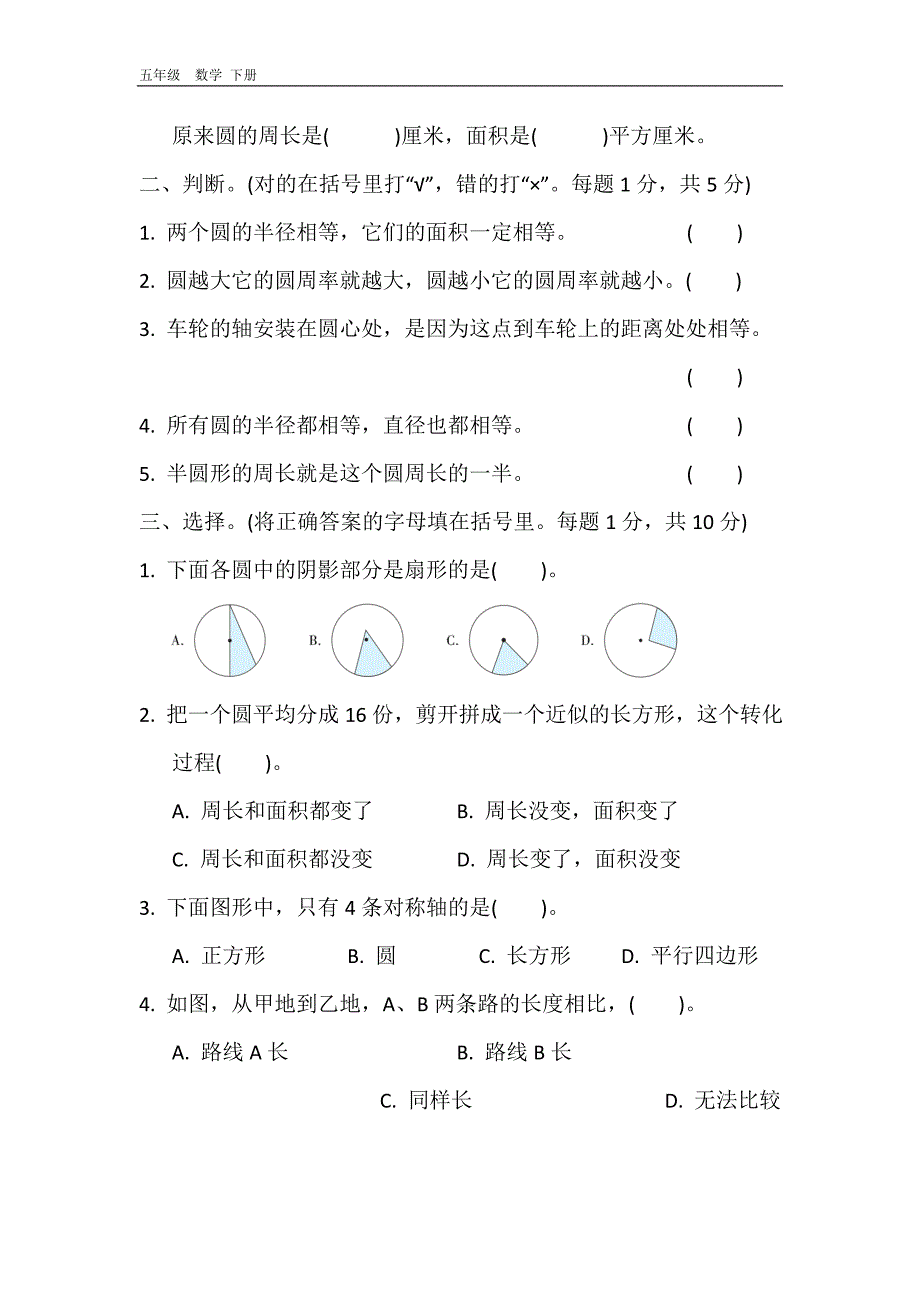 苏教版五年级数学下册-第6单元-全单元检测卷(4套)_第2页