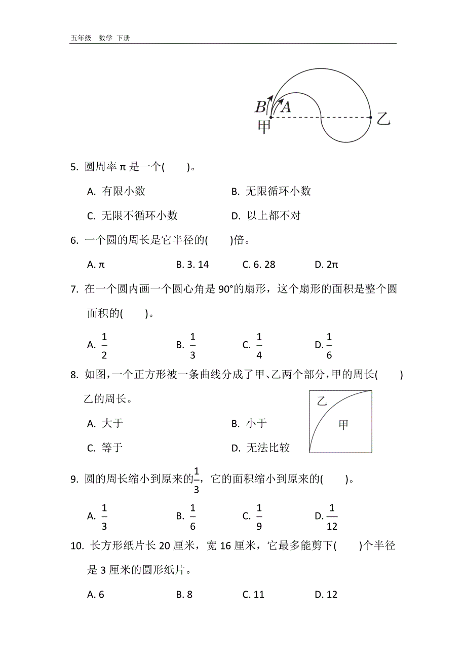 苏教版五年级数学下册-第6单元-全单元检测卷(4套)_第3页