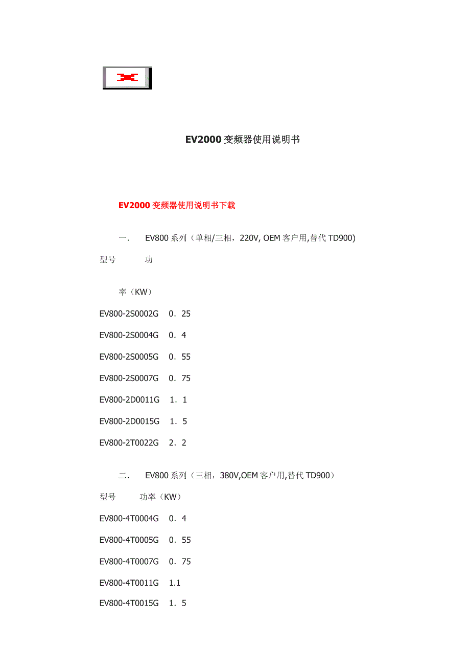 EV2000变频器使用说明书_变频器_第1页