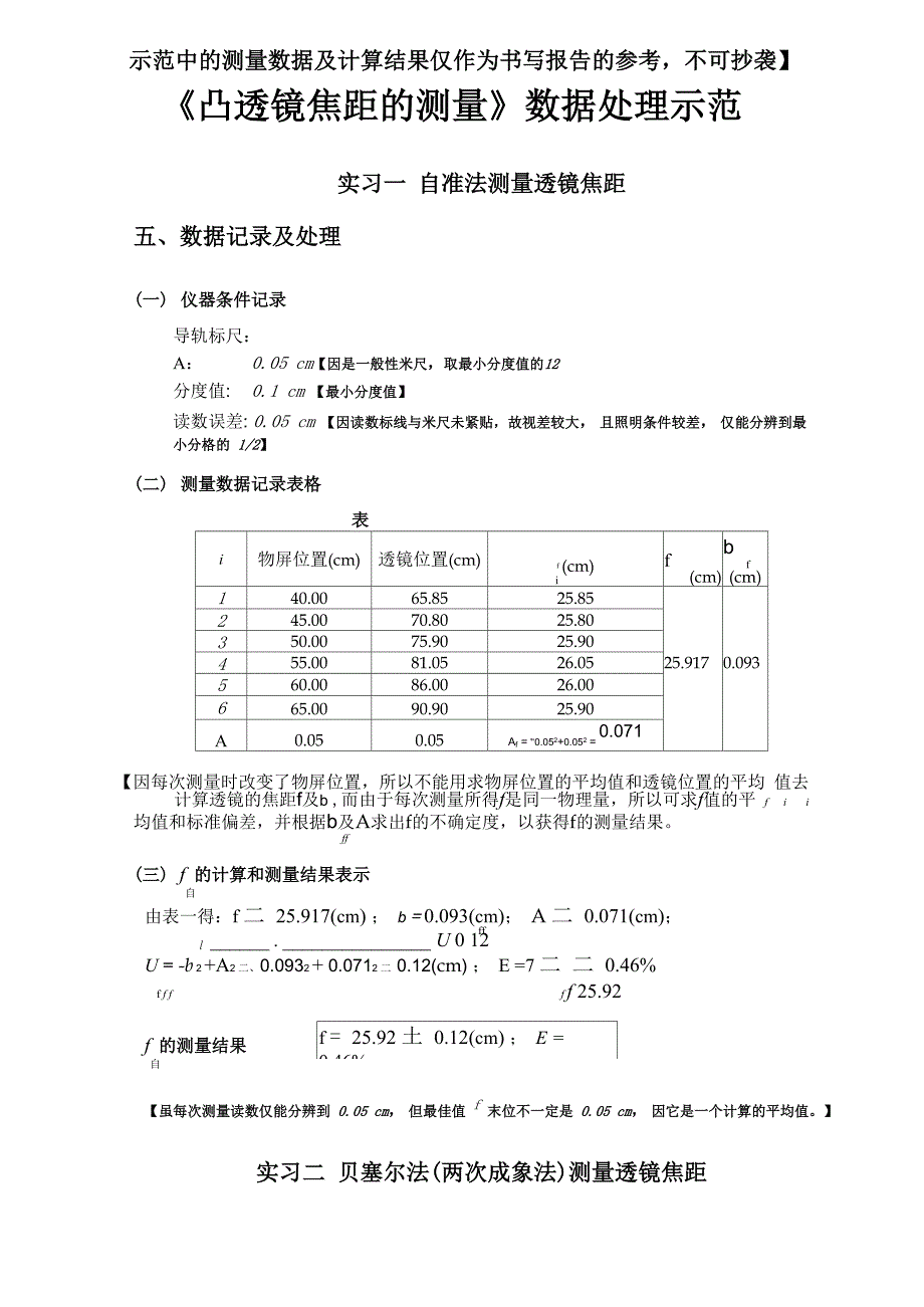 凸透镜焦距测量数据处理示范14_第1页