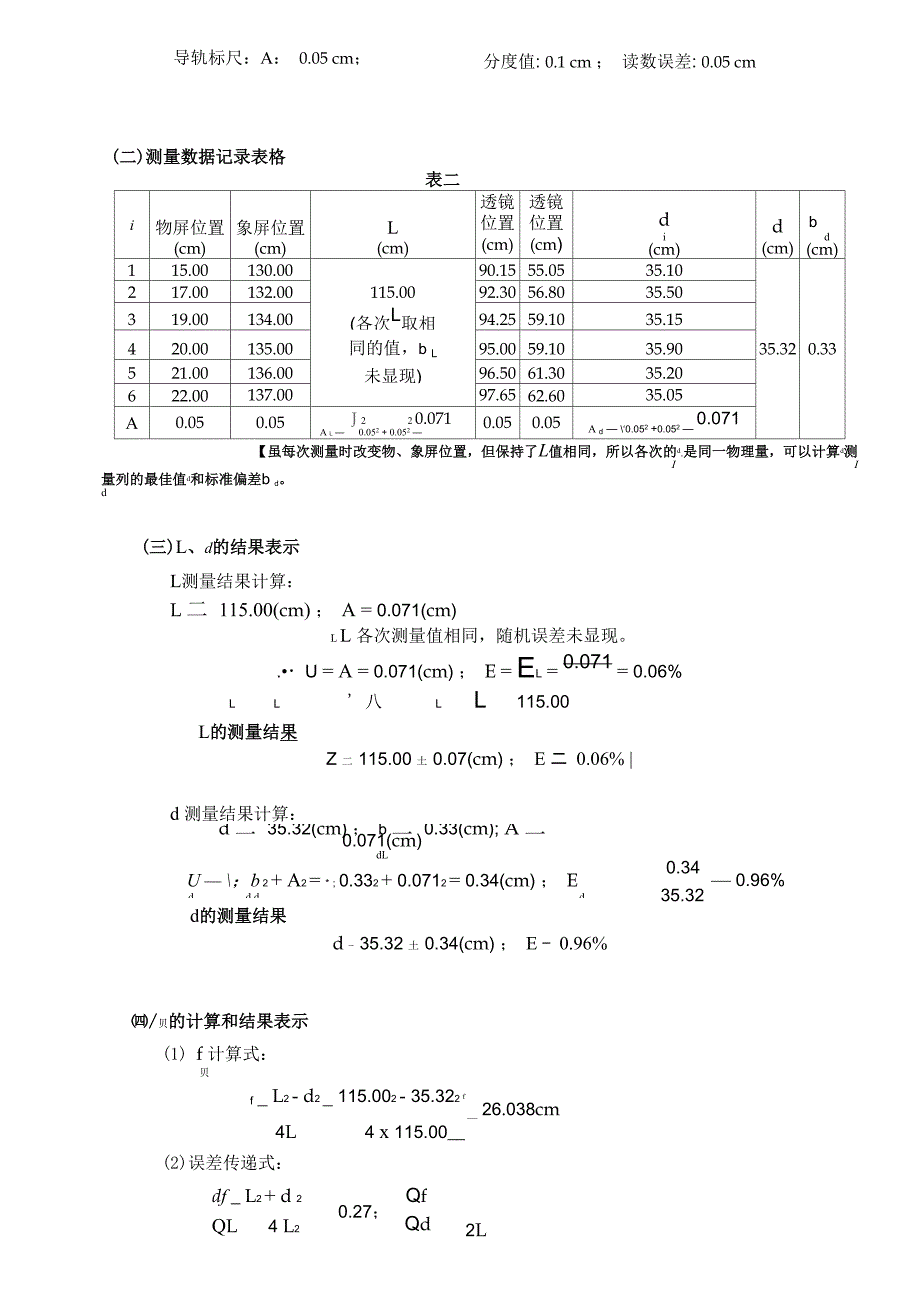 凸透镜焦距测量数据处理示范14_第3页