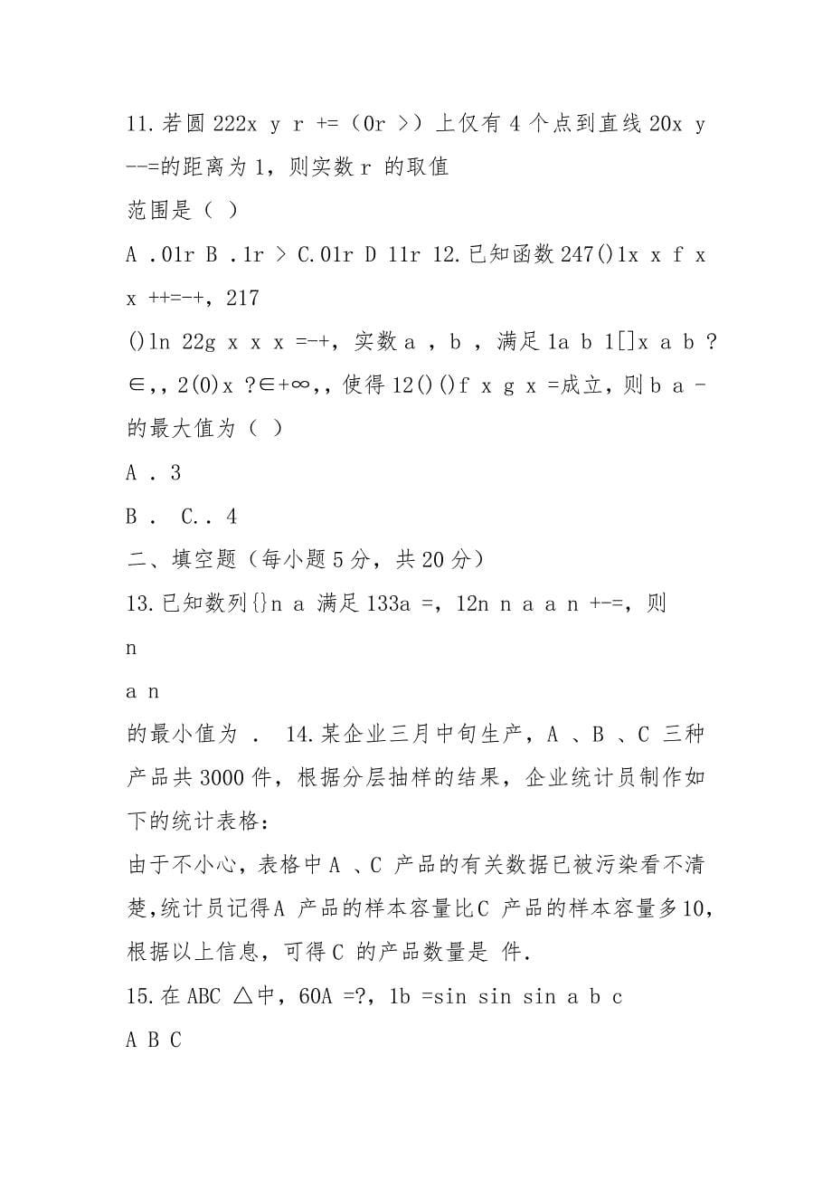 2021届河北省衡水中学高二下学期期末考试数学(理)试题Word版含答案.docx_第5页