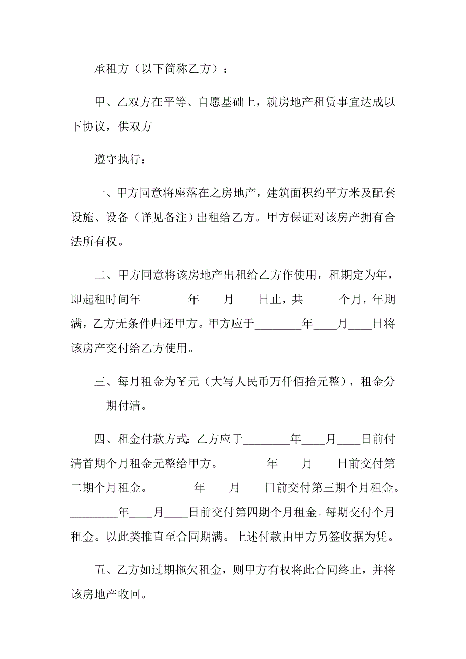 2022年关于房地产租赁合同七篇_第2页